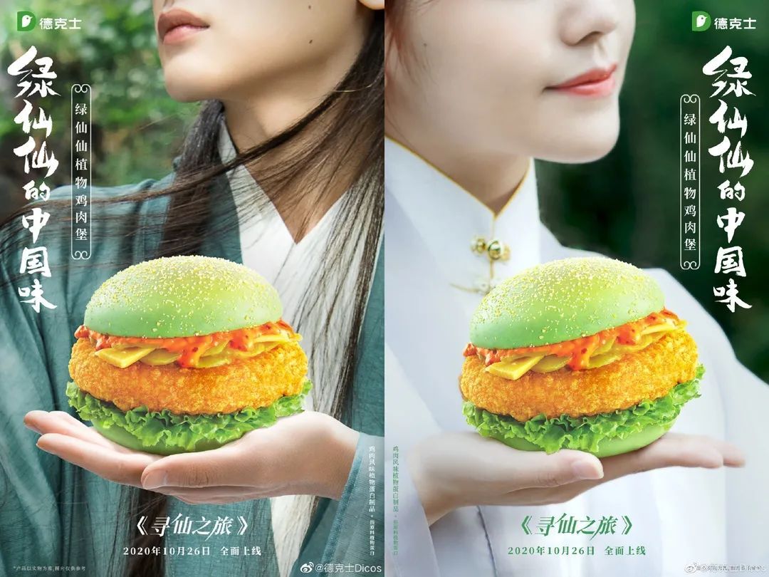 德克士×日食記:一支很仙氣的廣告片 德克士×日食記:一支很仙氣的廣告片