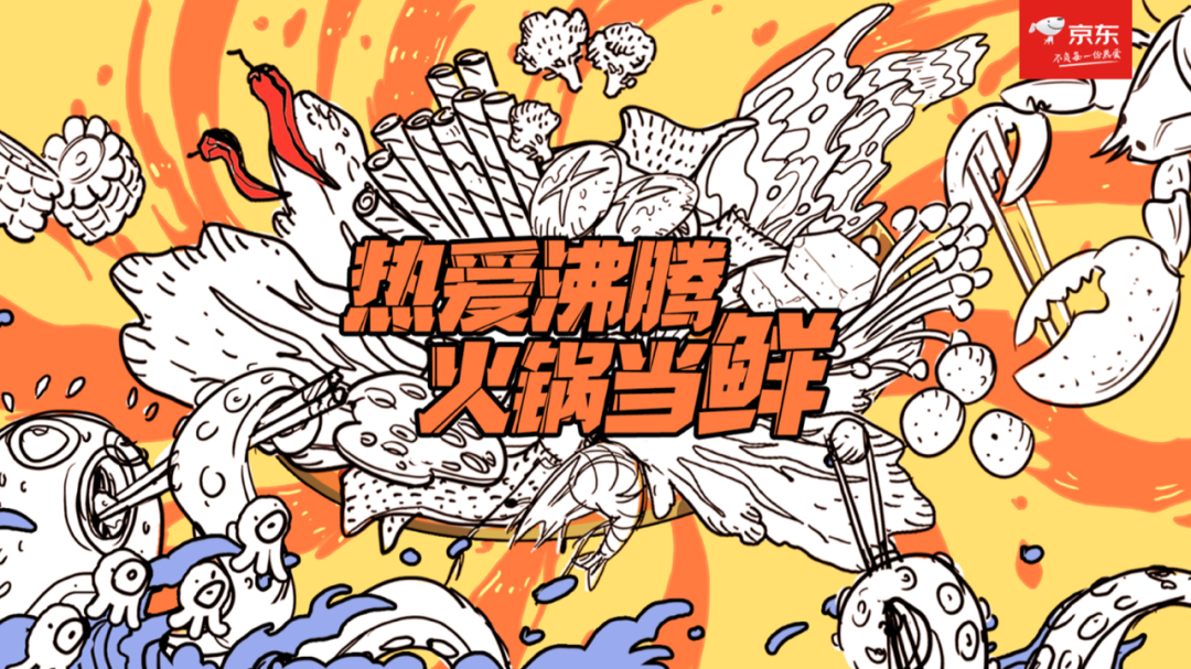 京東:五條人的火鍋法則 京東:五條人的火鍋法則