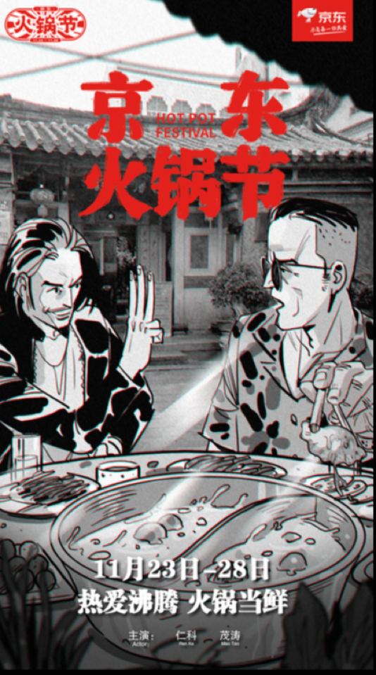 京東:五條人的火鍋法則 京東:五條人的火鍋法則