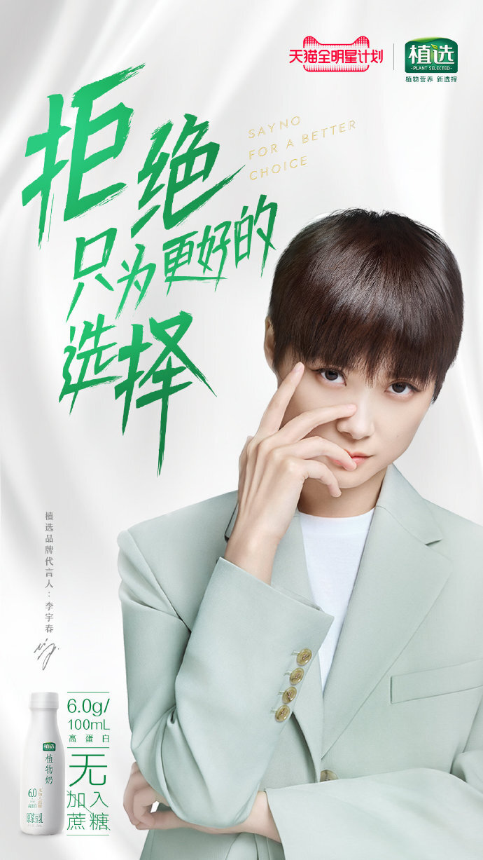 植選官宣品牌全新代言人李宇春,闡釋“拒絕”與“選擇”的真諦 植選官宣品牌全新代言人李宇春,闡釋“拒絕”與“選擇”的真諦