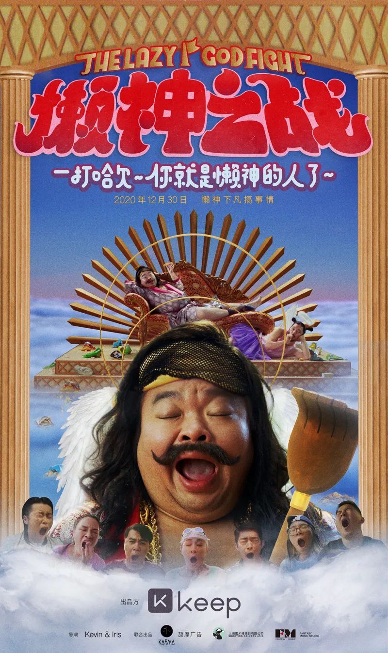 Keep《懶神之歌》,讓人一看就想打哈欠 Keep《懶神之歌》,讓人一看就想打哈欠