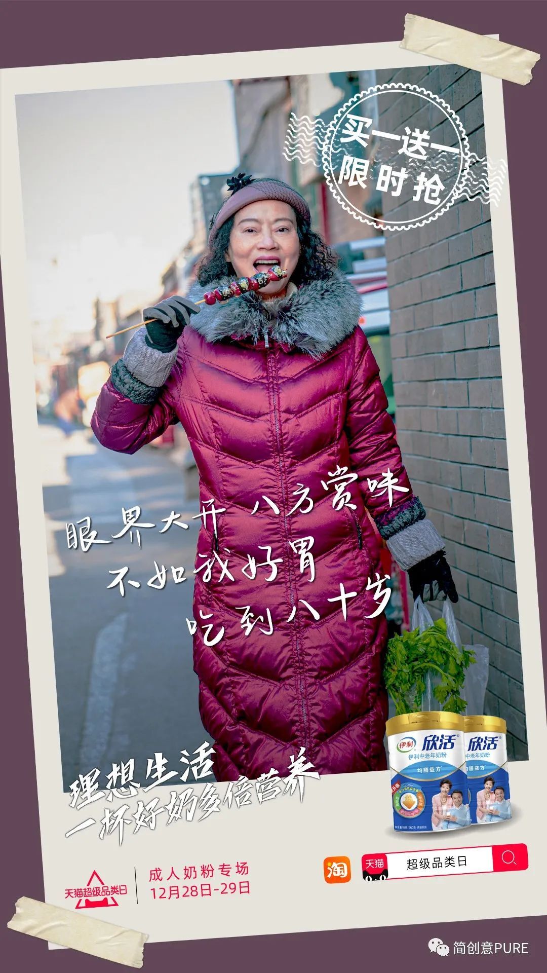 天貓力挺銀發(fā)族，看老年人如何“倔強有道”