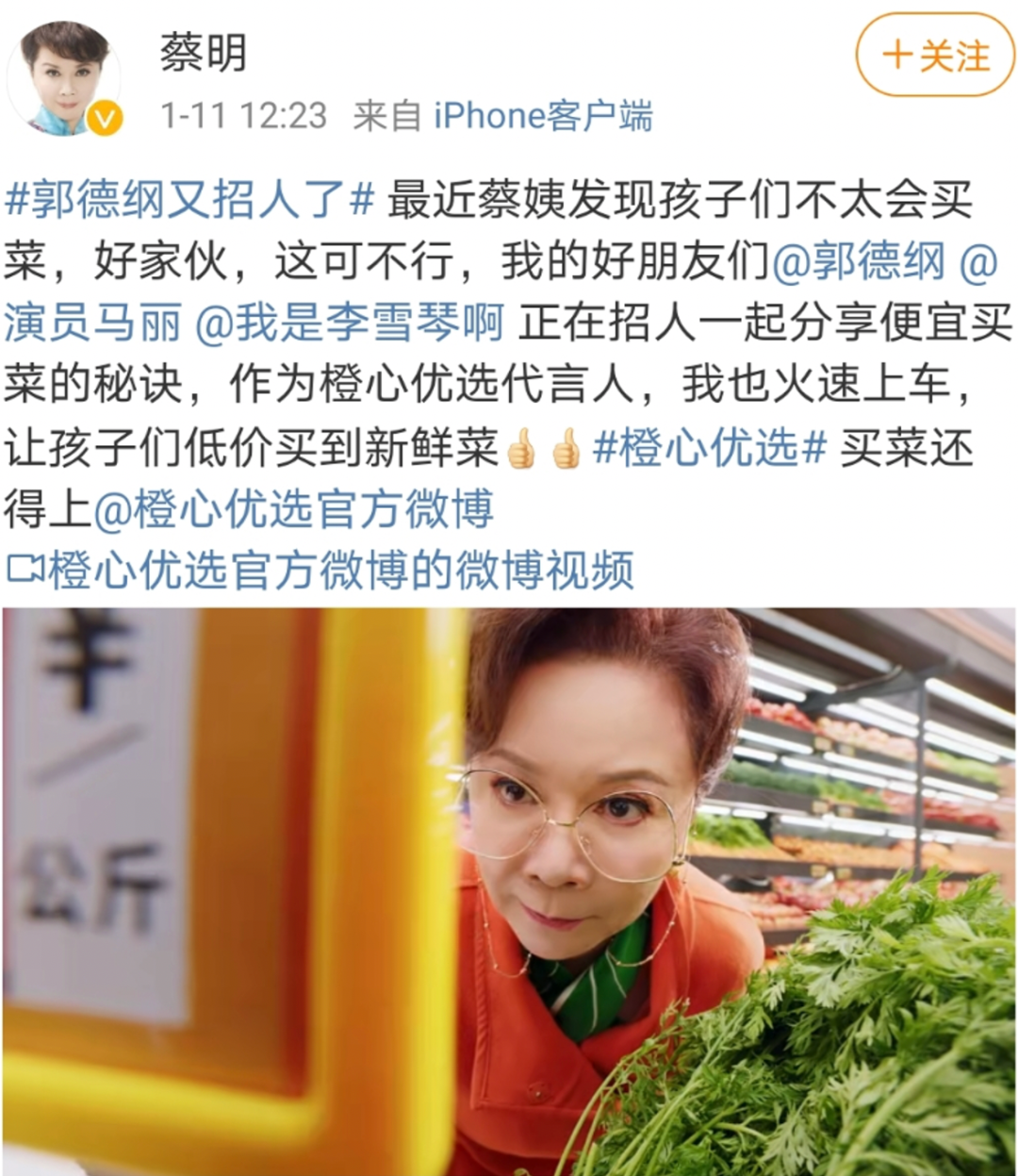 橙心優選“買菜大綜藝”,郭德綱團長招買菜人 橙心優選“買菜大綜藝”,郭德綱團長招買菜人