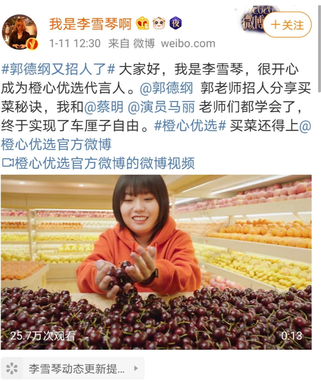 橙心優選“買菜大綜藝”,郭德綱團長招買菜人 橙心優選“買菜大綜藝”,郭德綱團長招買菜人