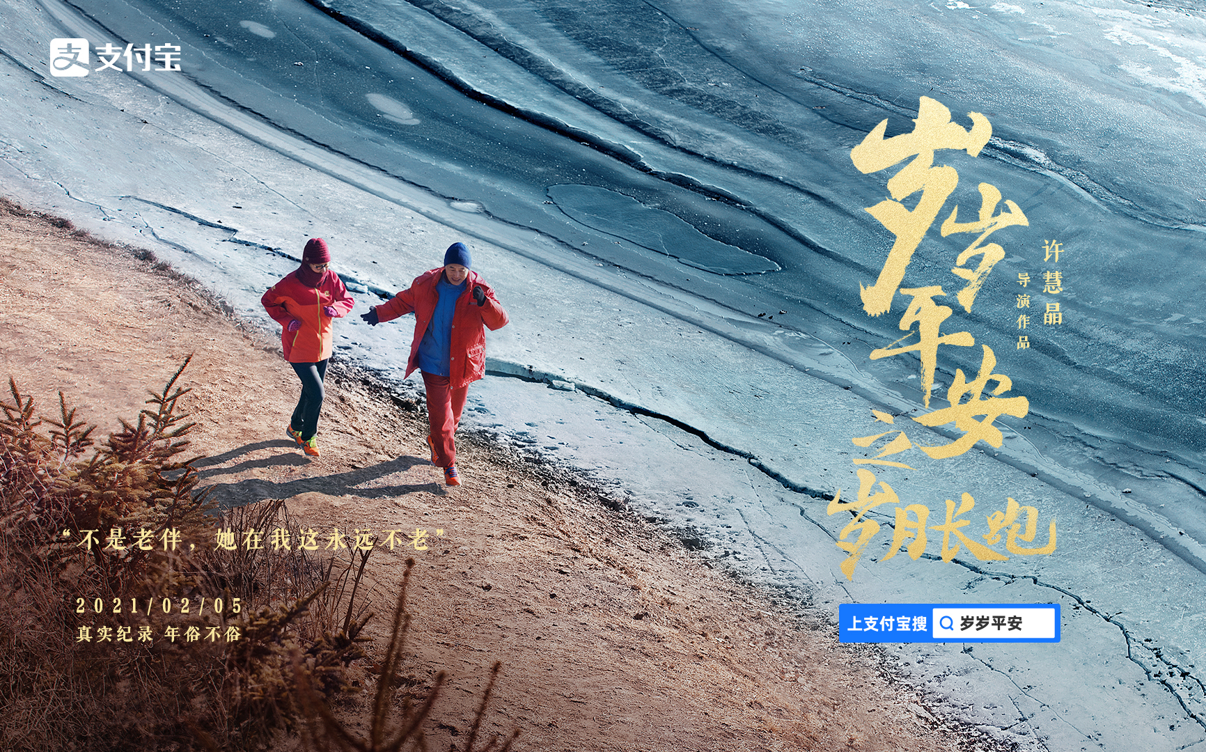 支付寶年俗紀錄片三部曲，年俗不俗！