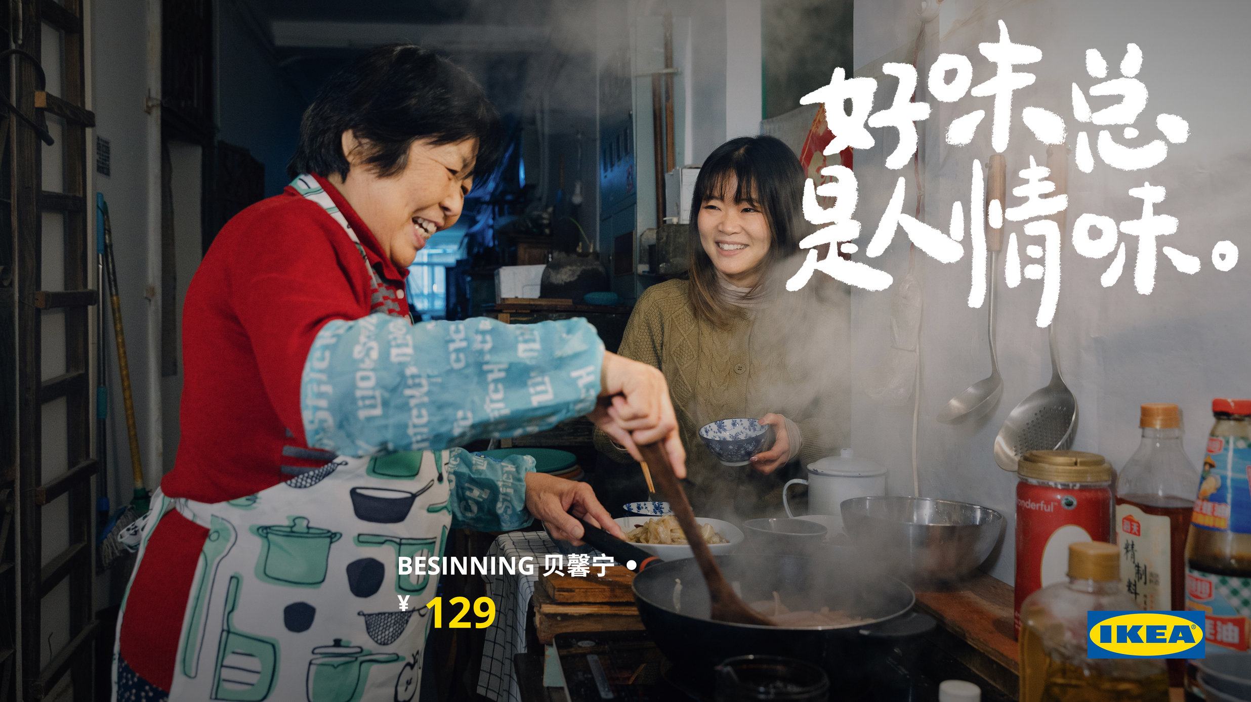 宜家發(fā)布中式新品廚具，好味總是人情味