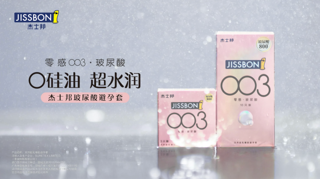 杰士邦又調皮了,新品主打“護膚”?! 杰士邦又調皮了,新品主打“護膚”?!