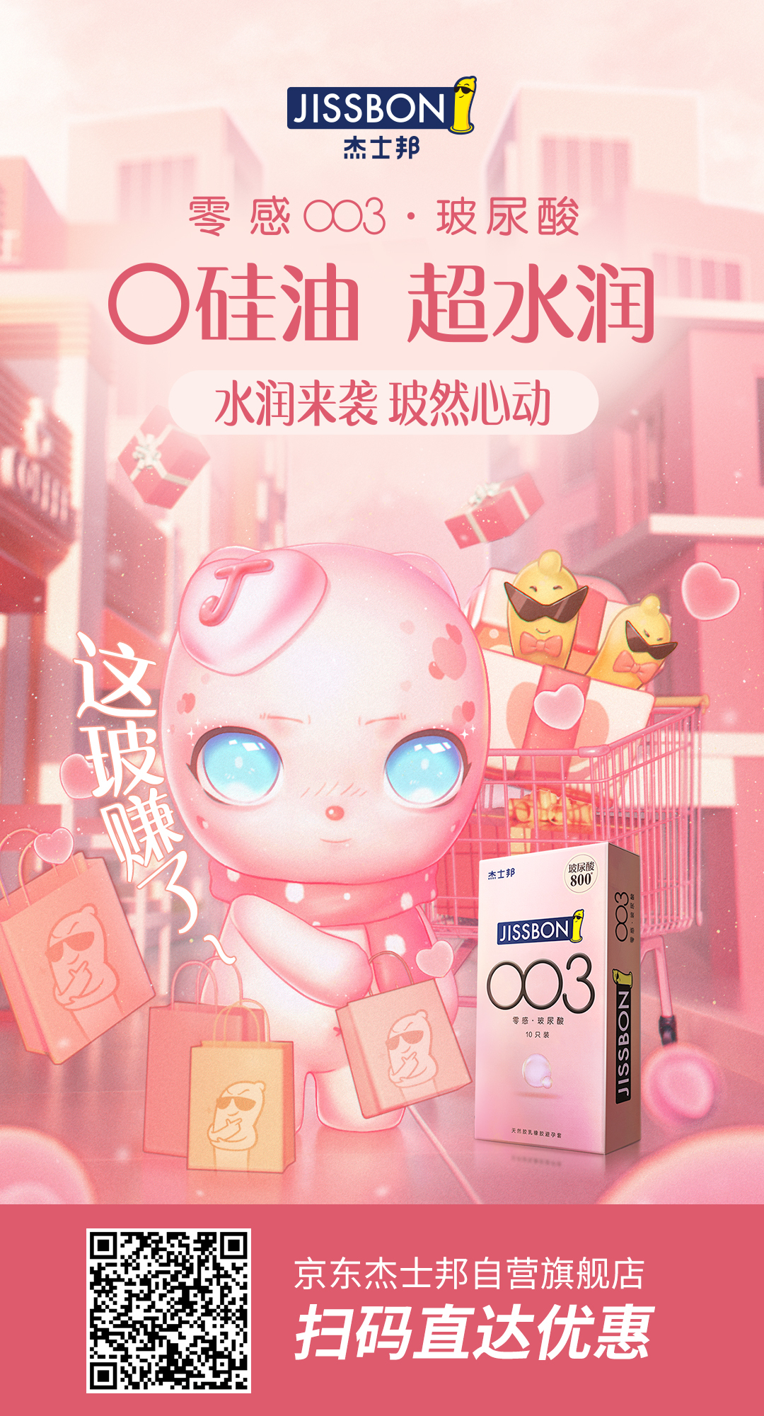 杰士邦又調皮了,新品主打“護膚”?! 杰士邦又調皮了,新品主打“護膚”?!