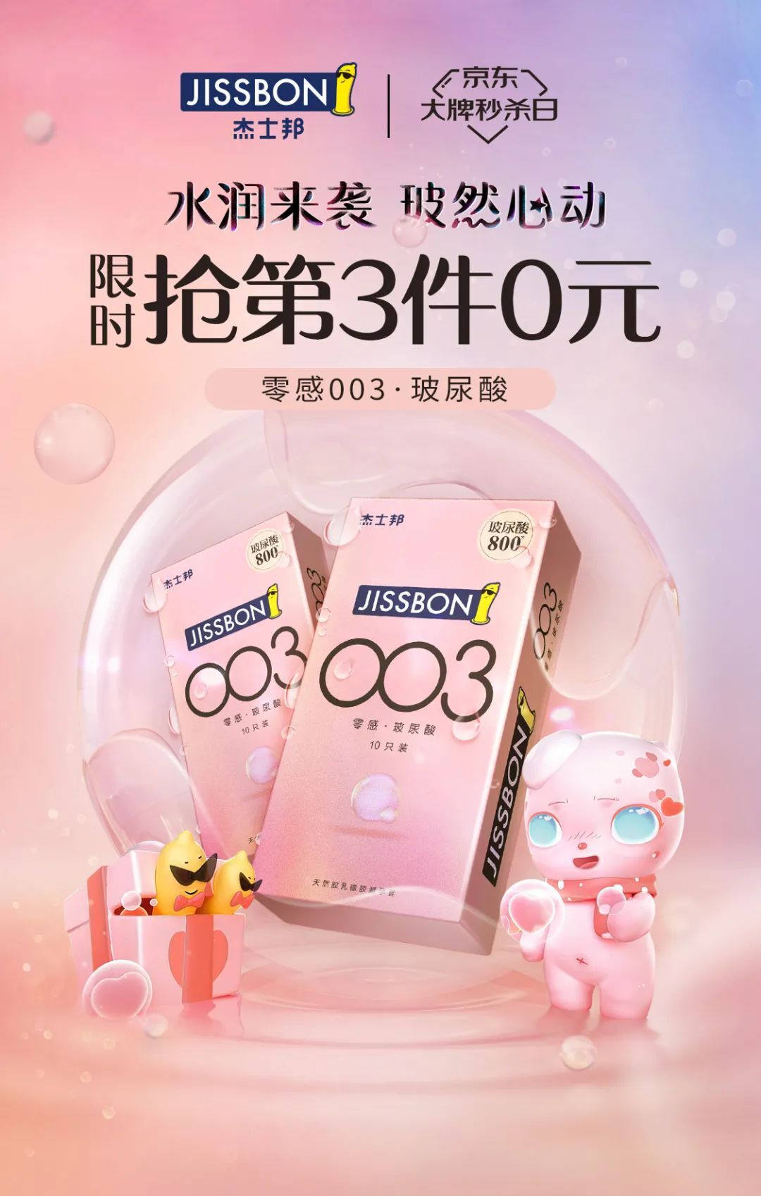 杰士邦又調皮了,新品主打“護膚”?! 杰士邦又調皮了,新品主打“護膚”?!