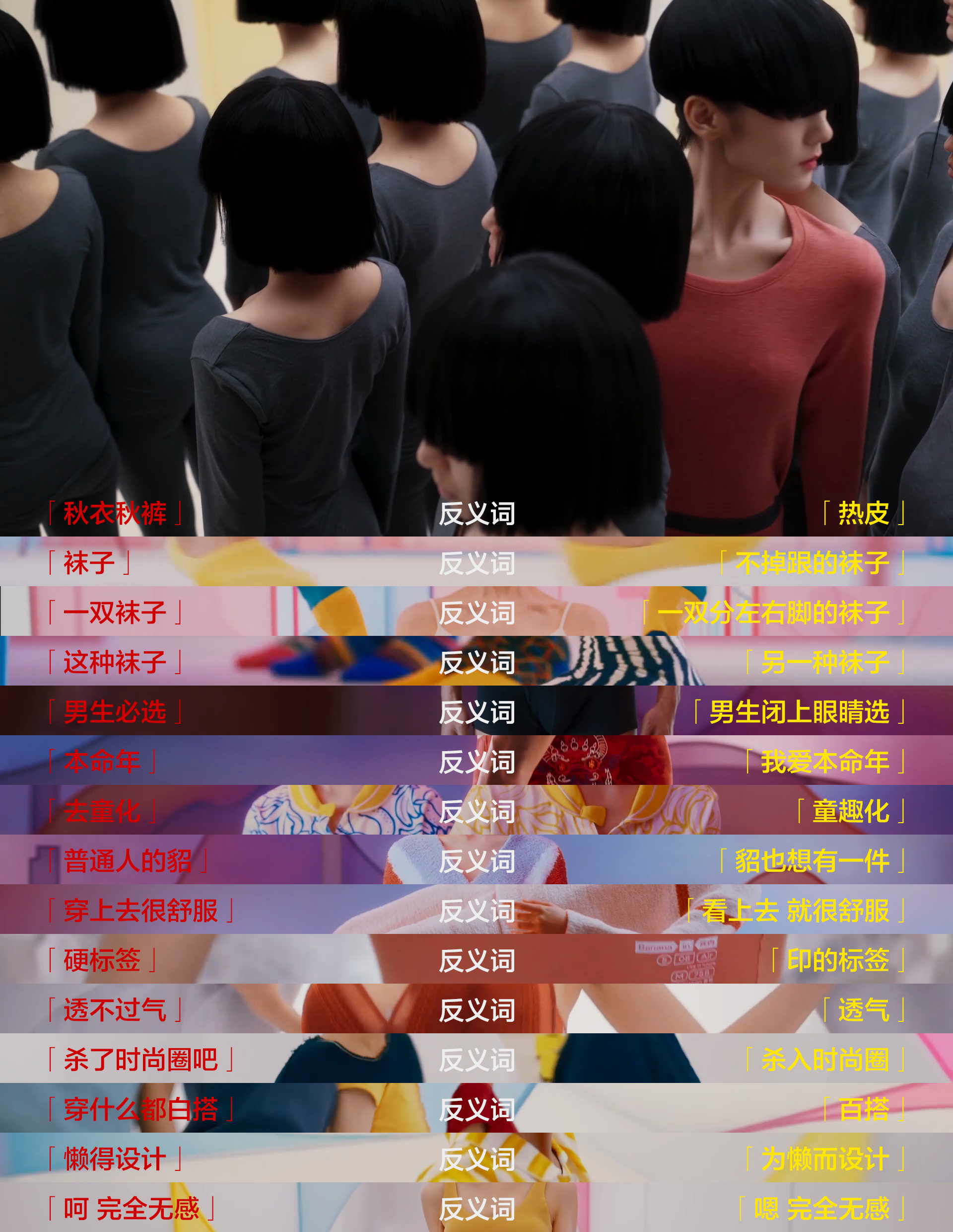 聚焦38婦女節 ，蕉內為所有女生尋找「反義詞」