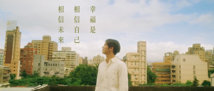 臺灣信義房屋新片致敬“打工人”：幸福是相信自己，相信未來