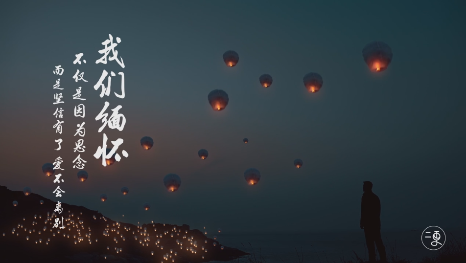 1065825804.png TVC 公益廣告 粗 古典書法 《我想你了 可你卻已不在這個世界》.png