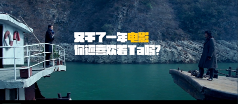 1279829161.png TVC  網絡廣告 粗 現代簡約 《又干了一年電影,你還喜歡TA嗎》.png