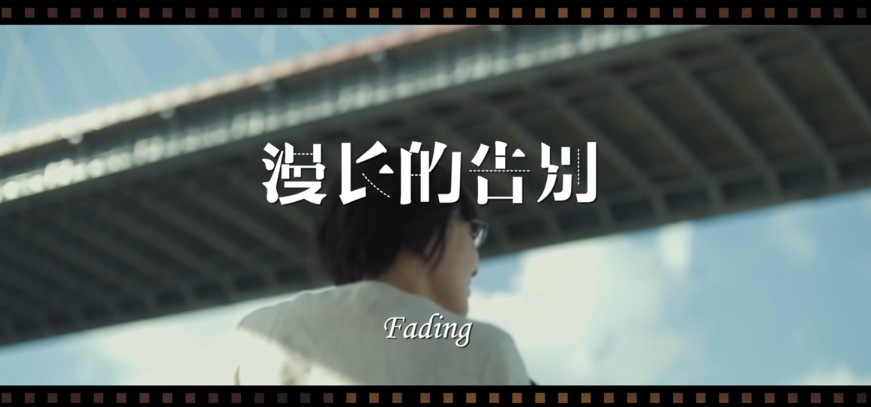 203938351.png 主人公是愛攝影的 漫長的告別 紀錄片.png