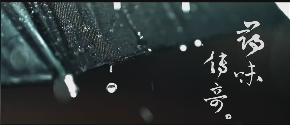 431506732.png TVC 啤酒 粗 古典書法 《百威 Stella -《尋味傳奇》 - 2min導演版》.png