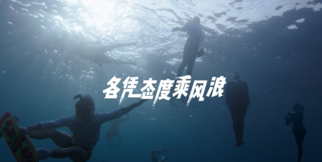 448139553.png TVC  APP 粗 印刷字體 《網易新聞 各憑態度乘風浪》.png