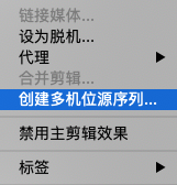 1572925881142690.png 創(chuàng)建多機(jī)位源序列命令.png