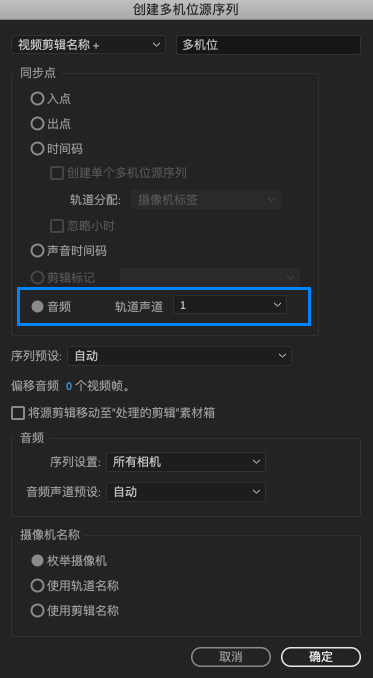 1572925894129495.jpg 多機(jī)位源序列面板.jpg