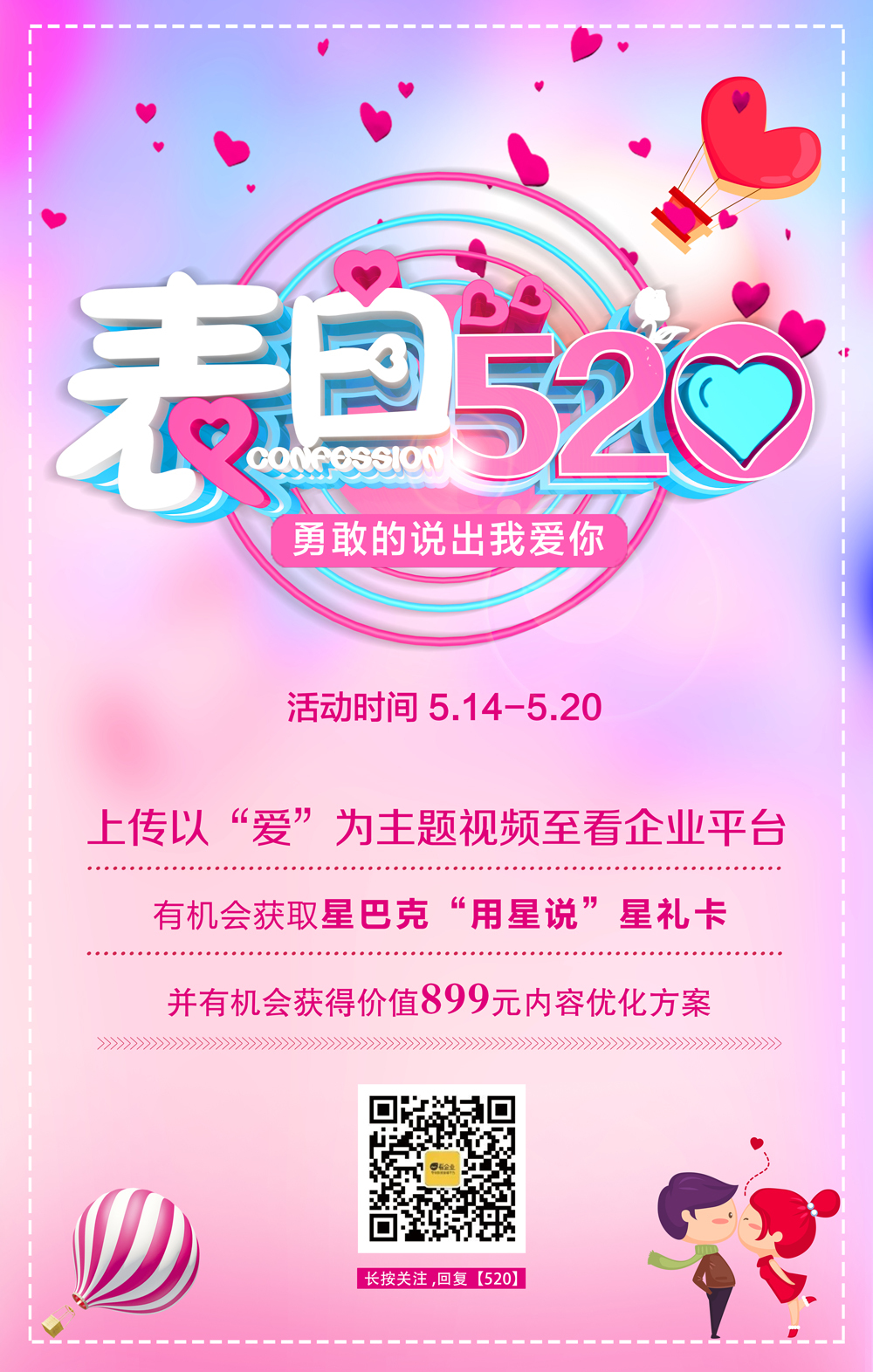 668433725.jpg 520海報.jpg