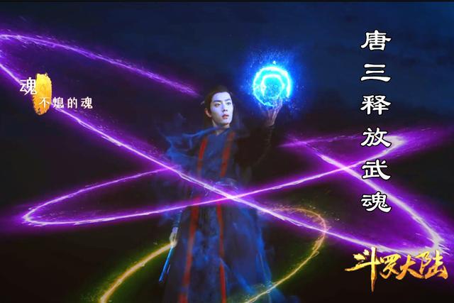 網友自制真人版斗羅大陸,肖戰釋放魂環很帥氣,小舞更是有靈氣!