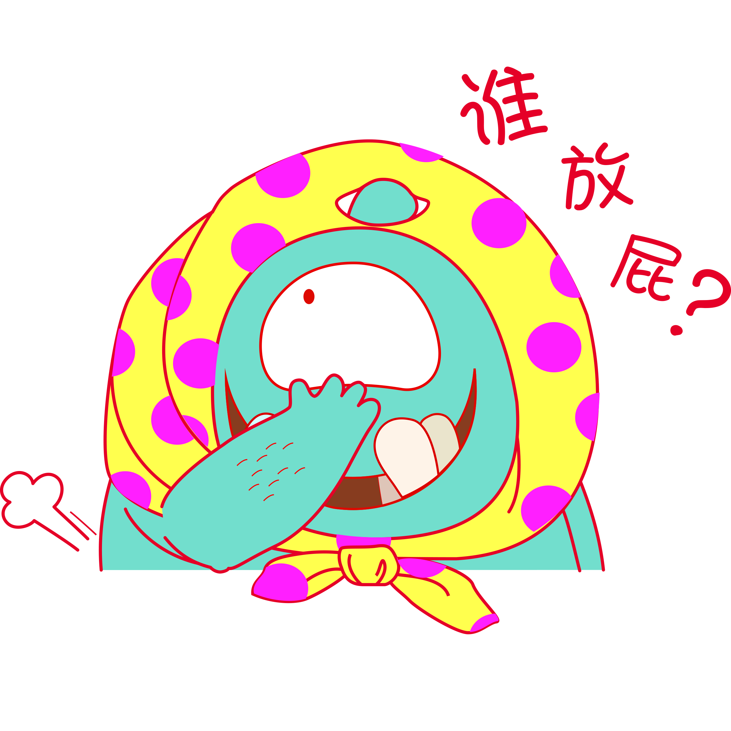 1202365442.png 誰放屁.png