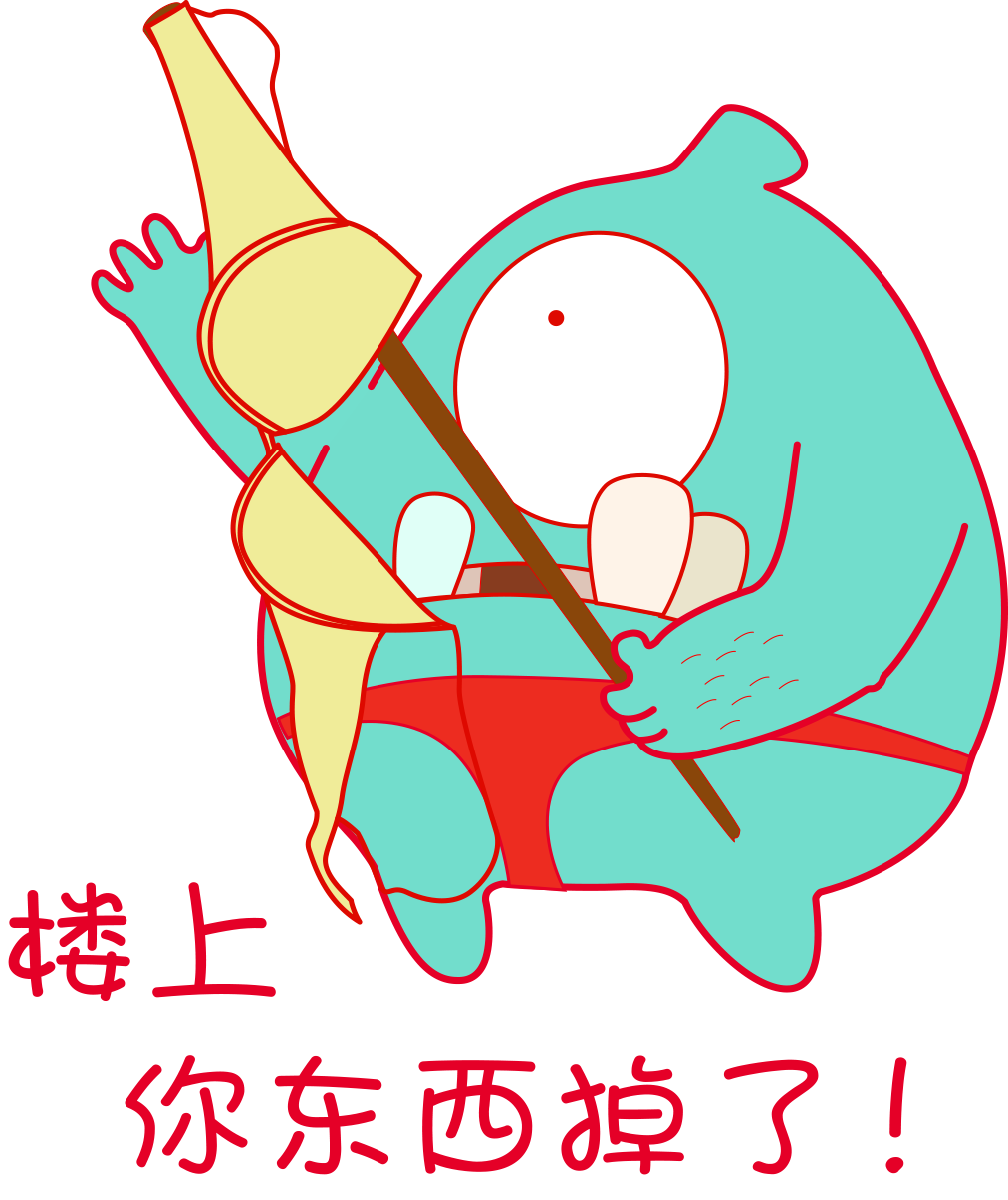 1279413348.png 樓上你東西掉了.png