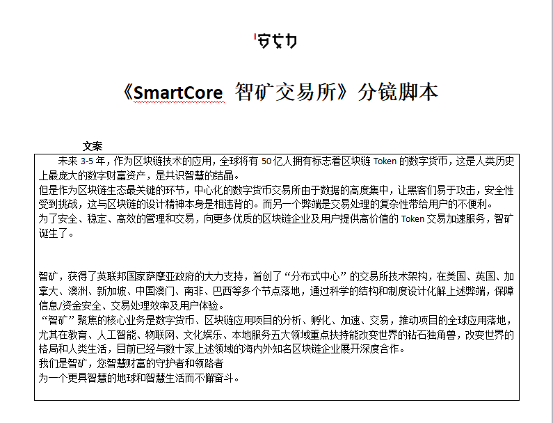 45032576.png 《智礦交易所》——MG動畫——安戈力影視——分鏡.png