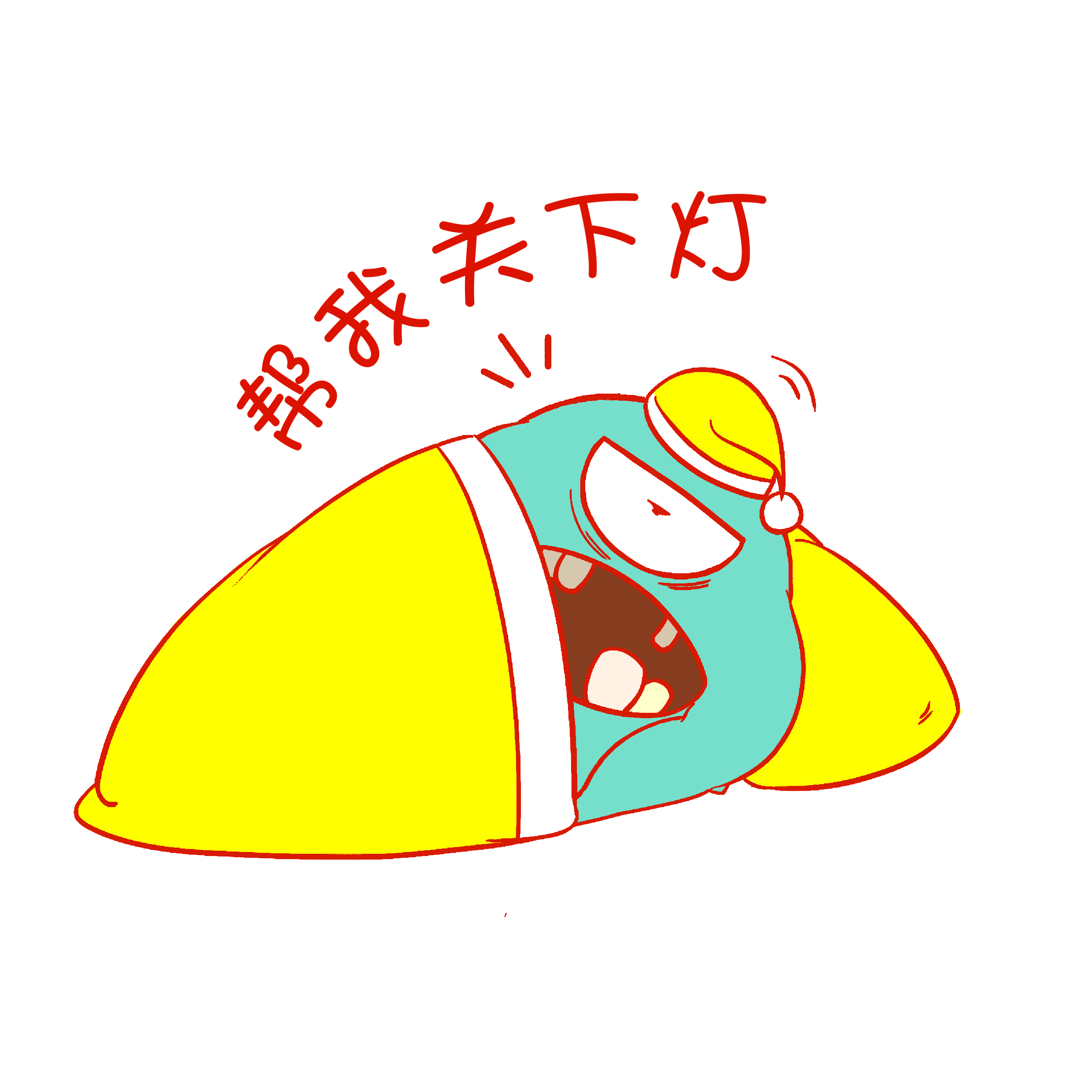 500646139.jpg 幫我關下燈.jpg